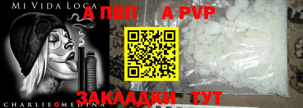 Alpha-PVP СК  APVP СК  Рубцовск  Альфа ПВП VHQ  A PVP  Вход с VPN 