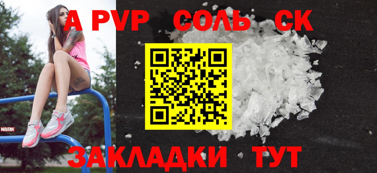 Alpha PVP крисы CK Рубцовск