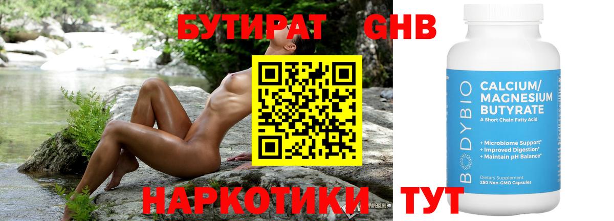 Бутират жидкий экстази Рубцовск