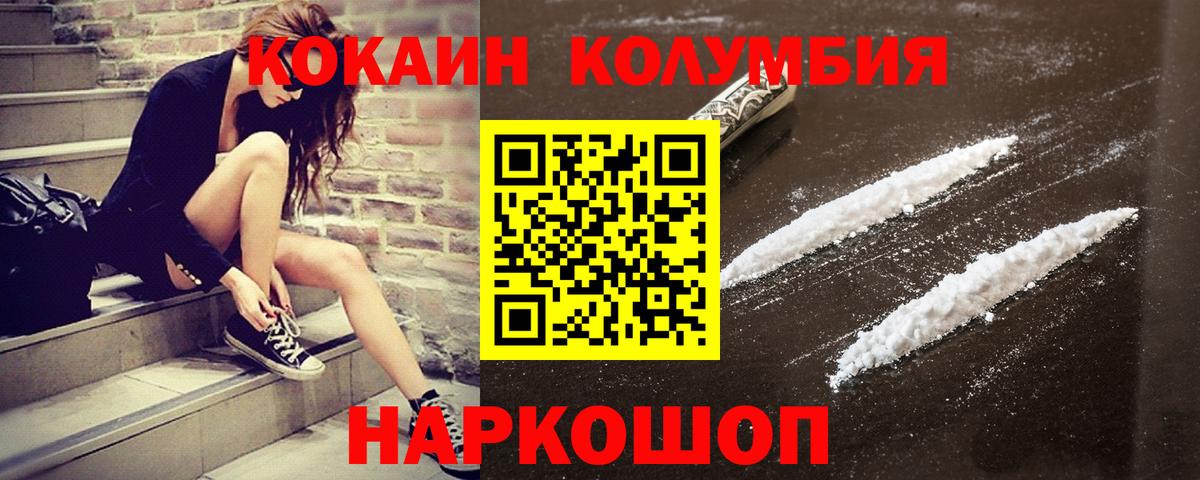 где найти   Cocaine Колумбийский  Рубцовск  Вход с VPN  Cocaine Колумбийский 