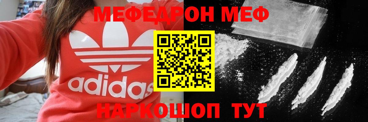 МЕФ кристаллы Рубцовск
