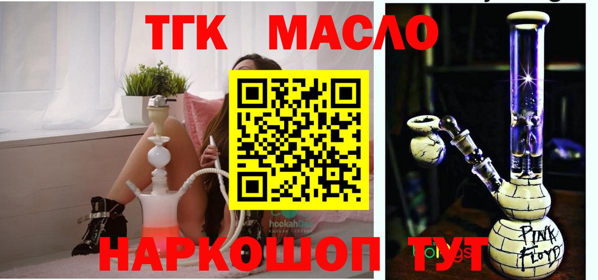 ТГК гашишное масло Рубцовск